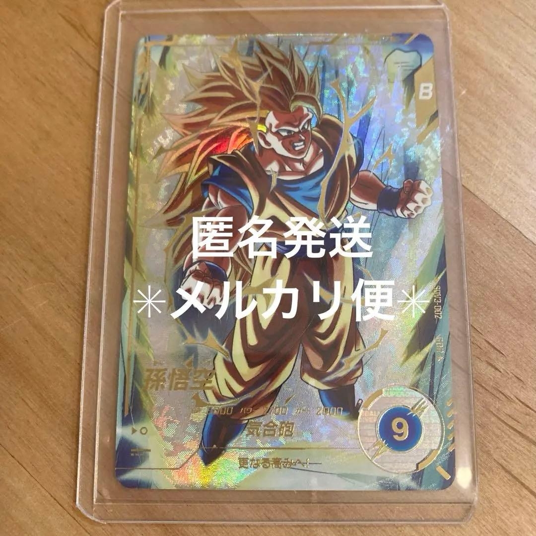 【新品未使用】ドラゴンボール　SDV3-002 孫悟空 パラレル
