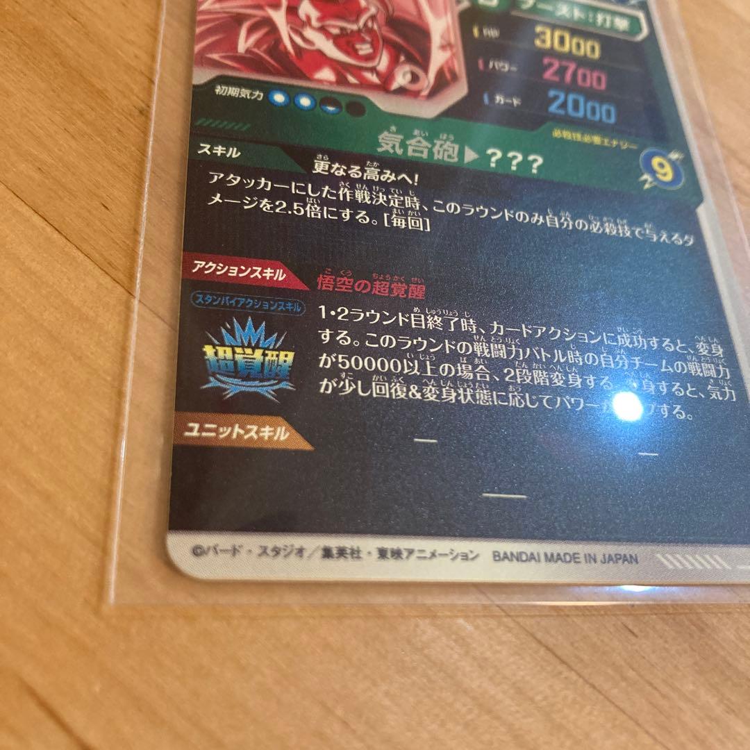 【新品未使用】ドラゴンボール　SDV3-002 孫悟空 パラレル