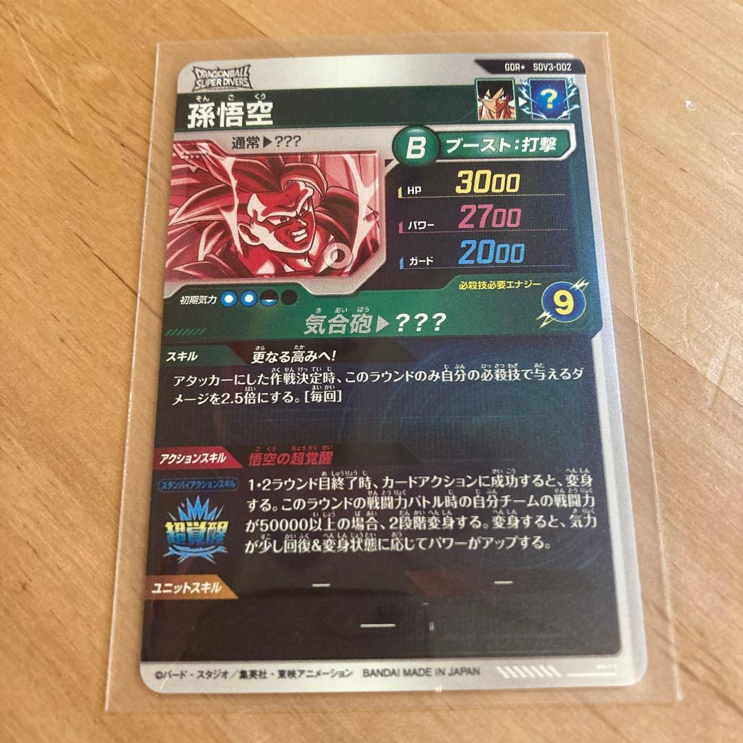 【新品未使用】ドラゴンボール　SDV3-002 孫悟空 パラレル
