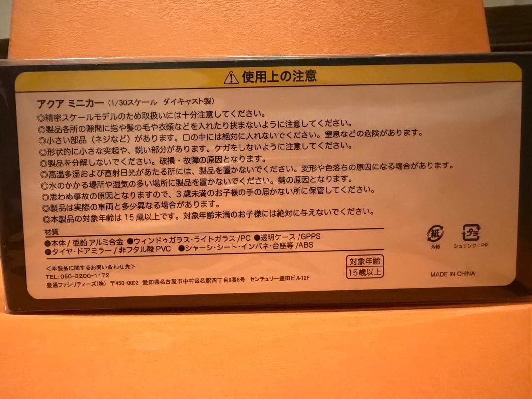 d*1様 新型アクア　ミニカー