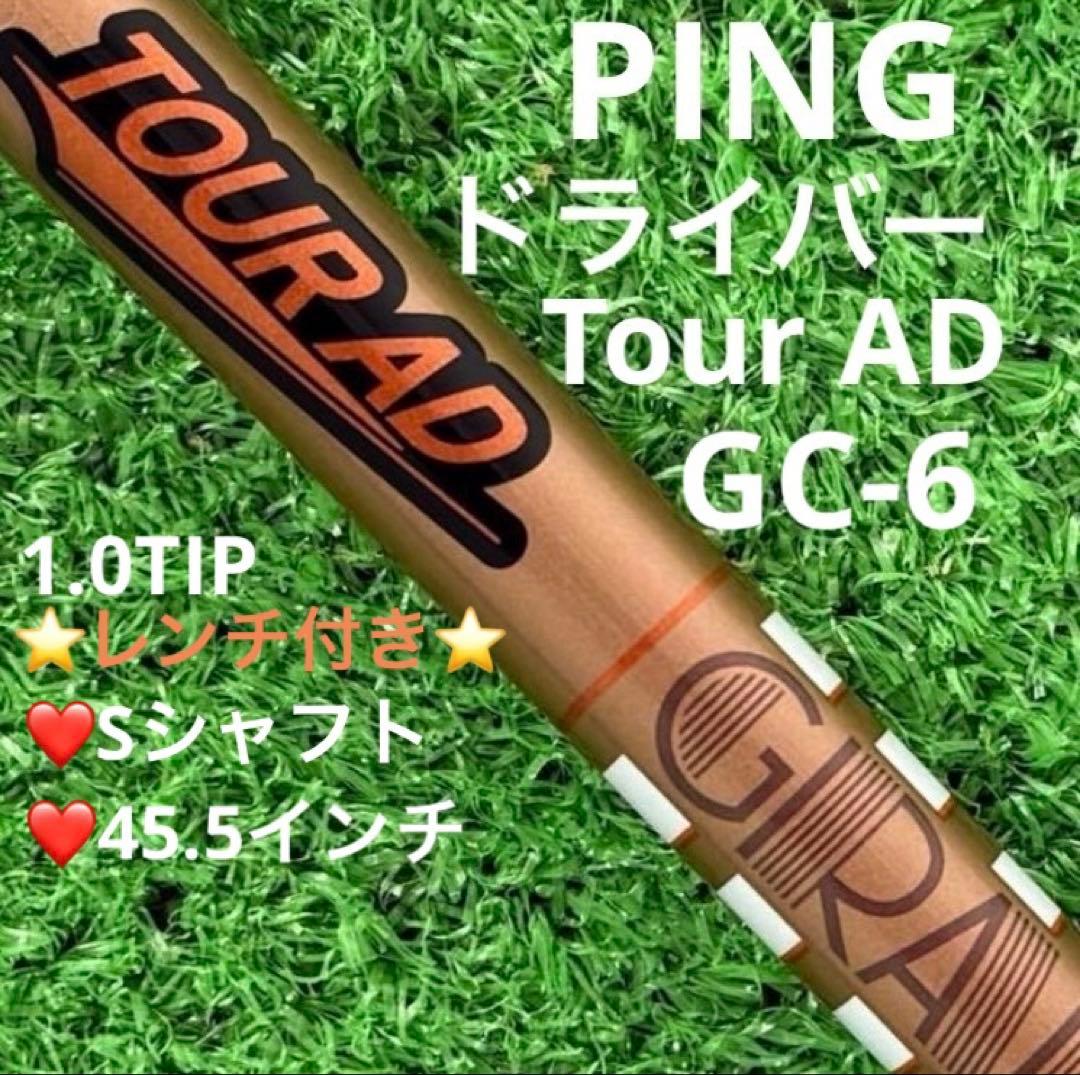 シャフト G440 PING ドライバー Tour AD GC-6(S)