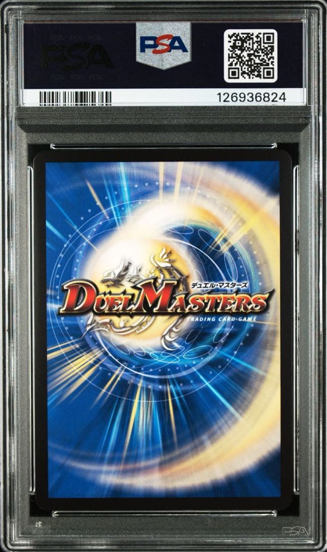 デュエマ　蒼き王道ドギラゴン超　PSA10