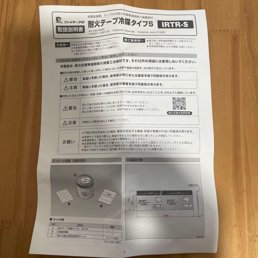 因幡電工 耐火テープ冷媒タイプ IRTR-S