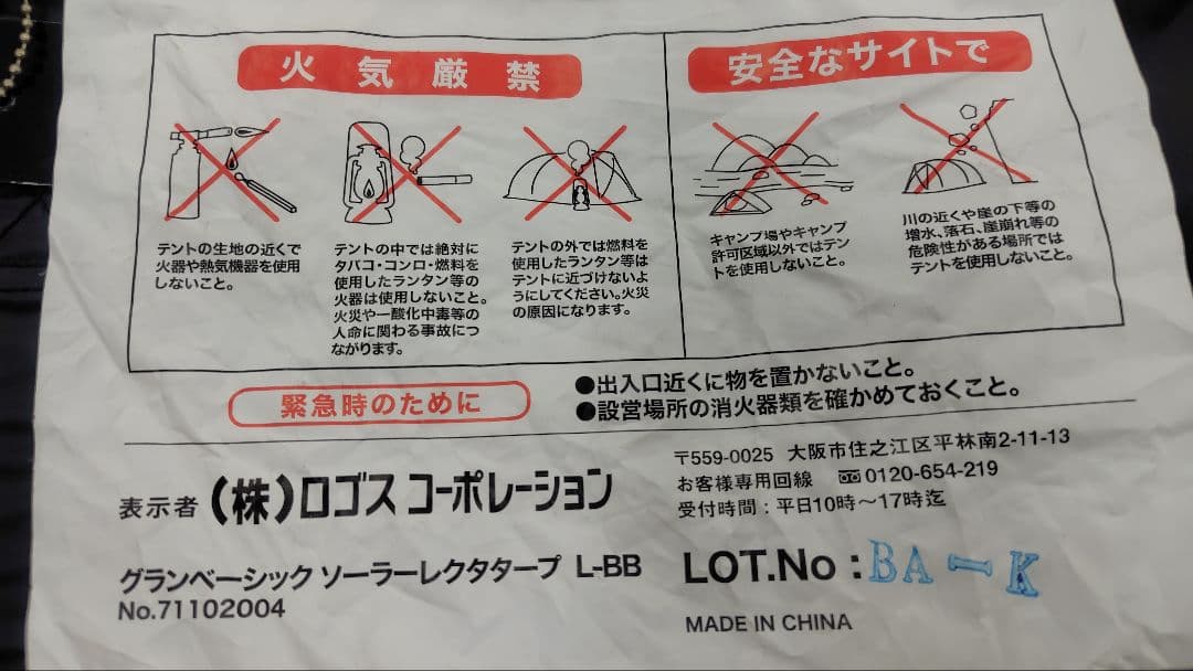 ロゴス　グランベーシック　ソーラーレクタタープ　オマケ付き