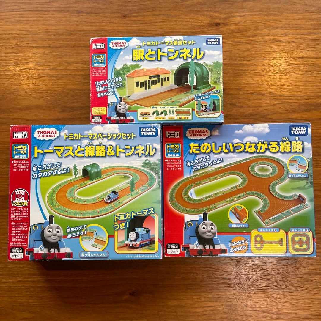 トミカ　トーマス　レールセット　未開封　まとめ　情景セット　ベーシックセット