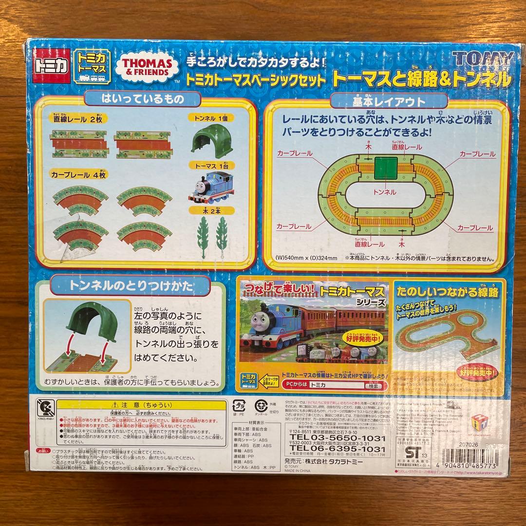 トミカ　トーマス　レールセット　未開封　まとめ　情景セット　ベーシックセット