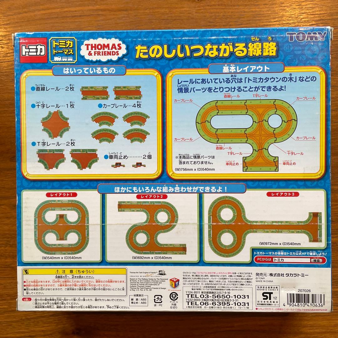 トミカ　トーマス　レールセット　未開封　まとめ　情景セット　ベーシックセット