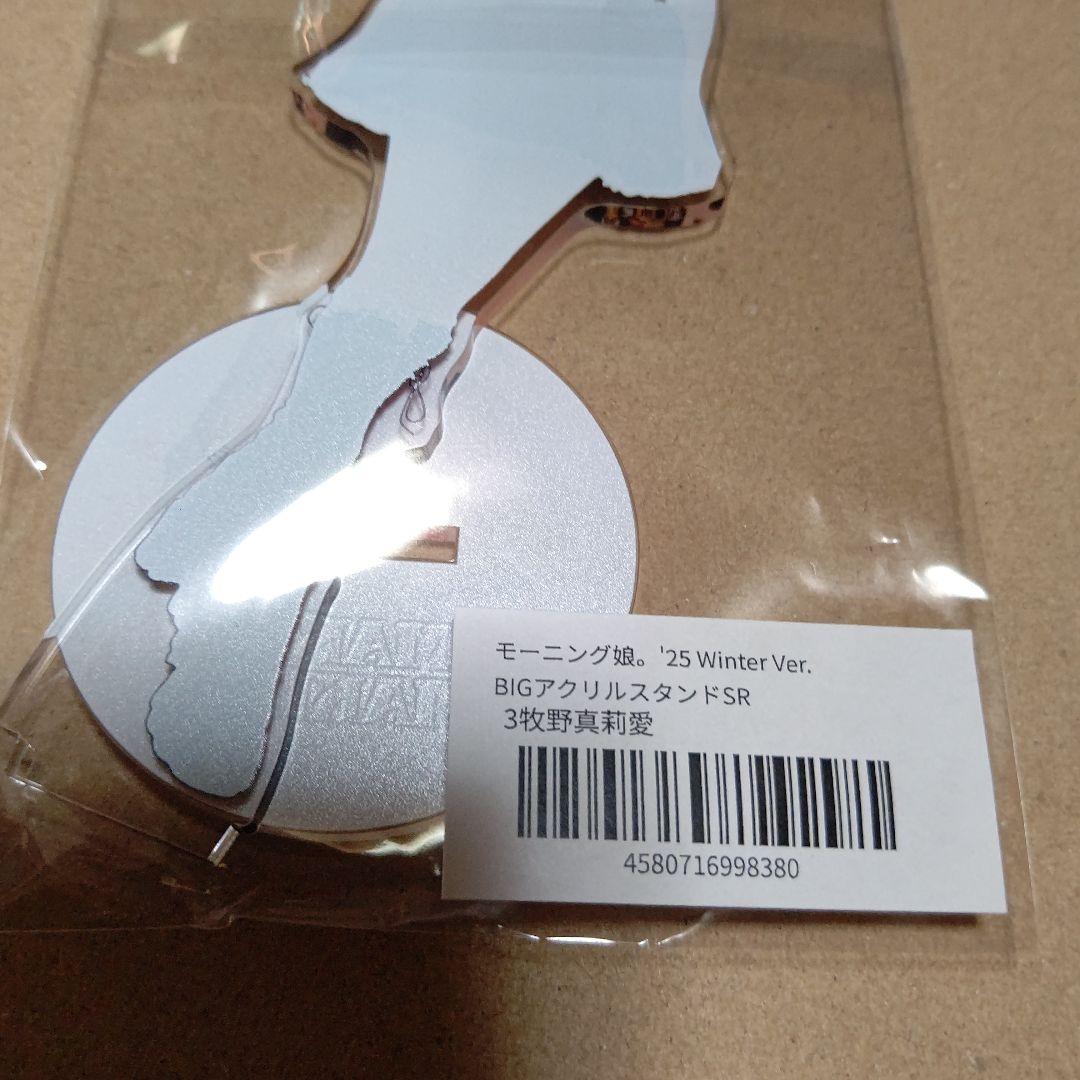 モーニング娘 モバガチャ 牧野真莉愛SR