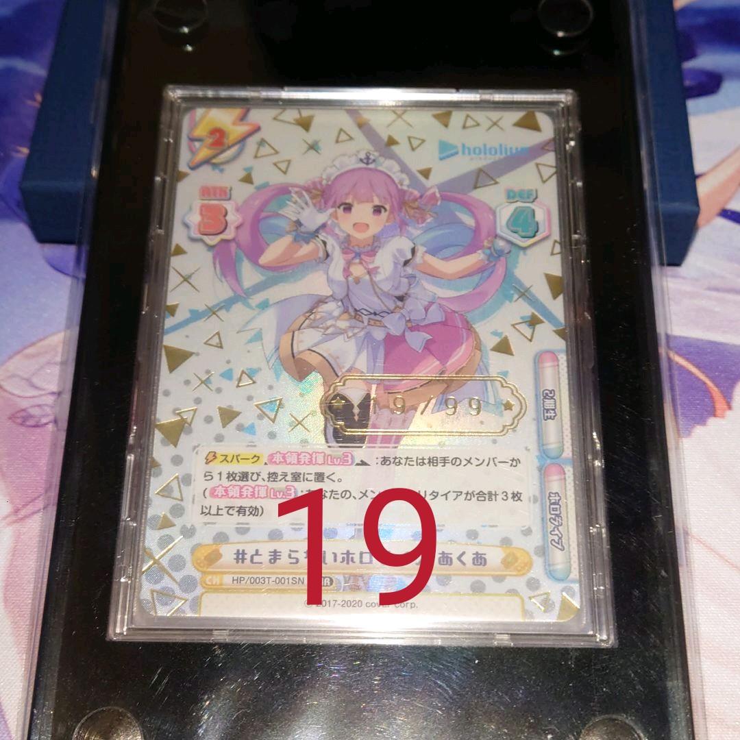 Reバース ホロライブ とまらないホロライブ 湊あくあ SNR 19