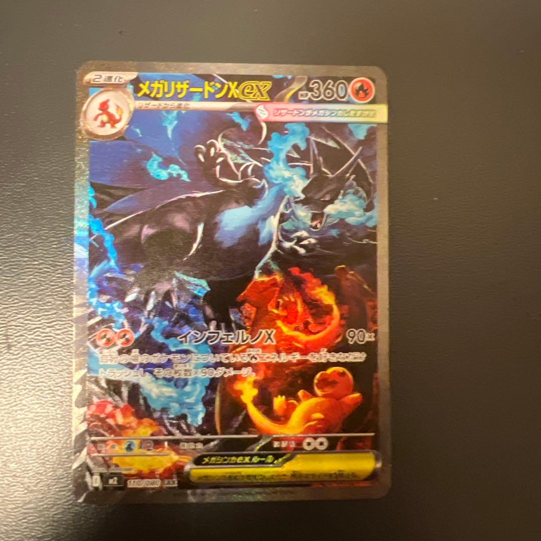 メガリザードンX ex 360 HP 炎タイプ