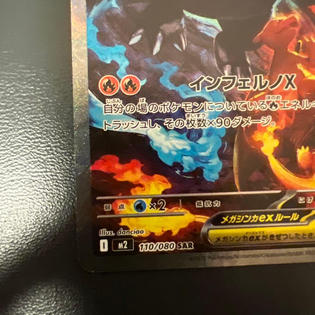 メガリザードンX ex 360 HP 炎タイプ