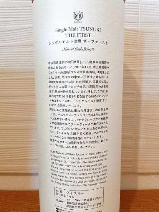 シングルモルト津貫