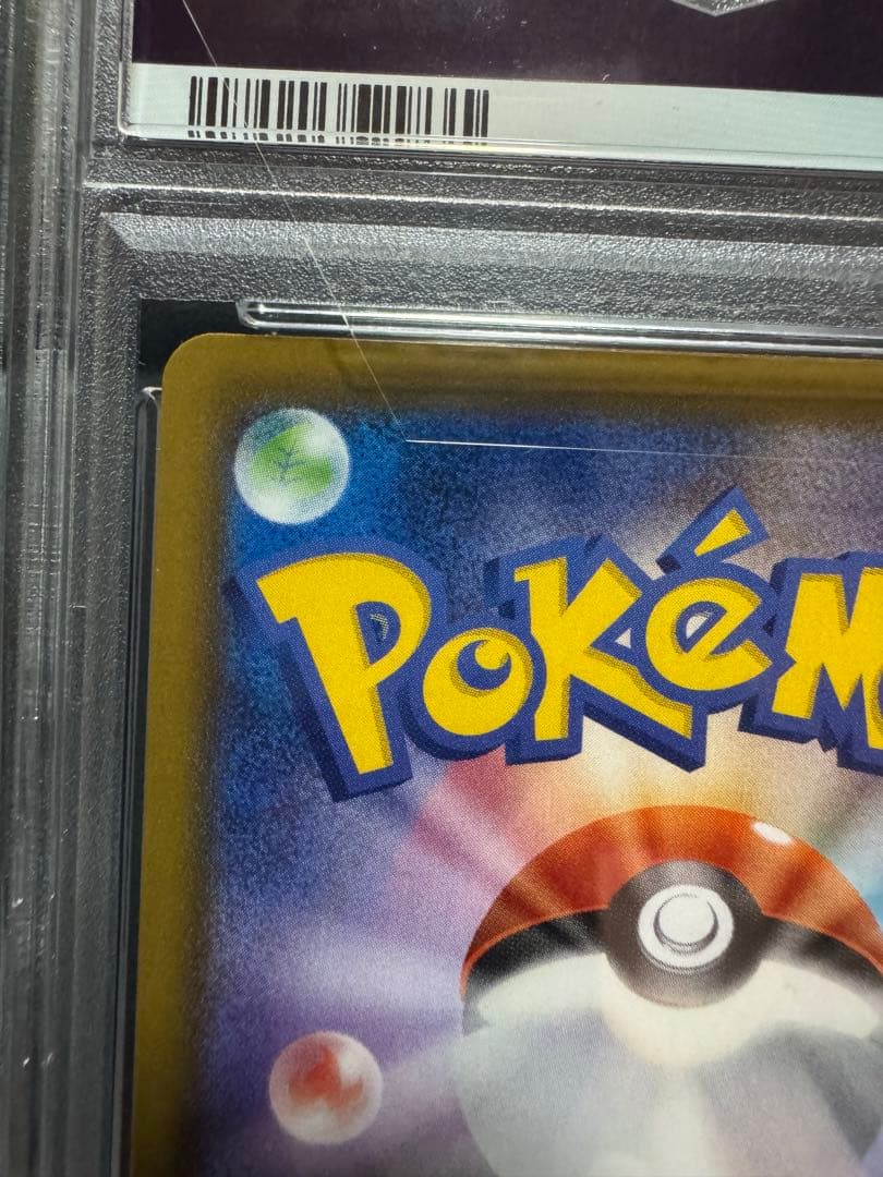 グレイシアVMAX PSA10 HR SA