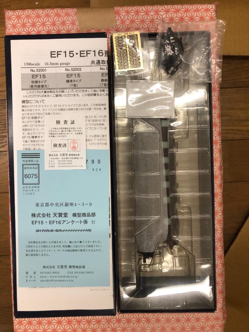 天賞堂　EF15　標準タイプ（7窓）No.52002