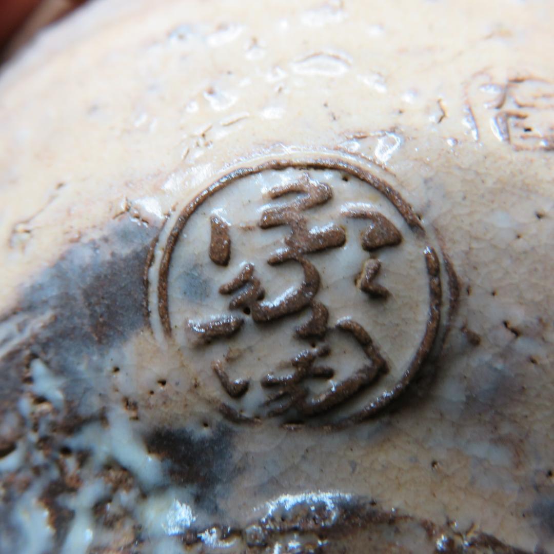 茶碗 箱は十代 三輪休雪 萩茶碗 合箱か 茶道具 茶器 抹茶碗