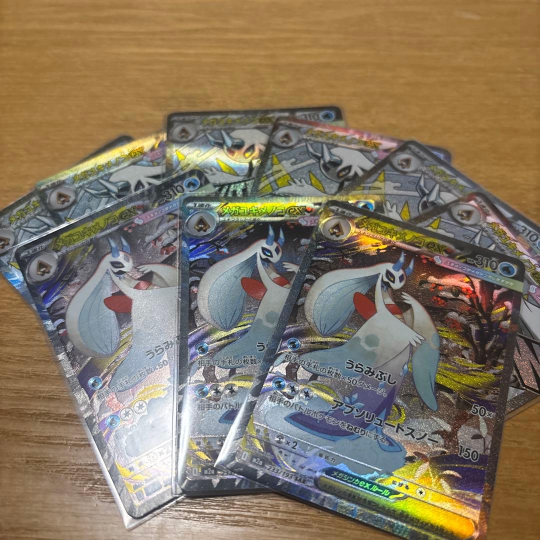 メガユキメノコSAR.sr