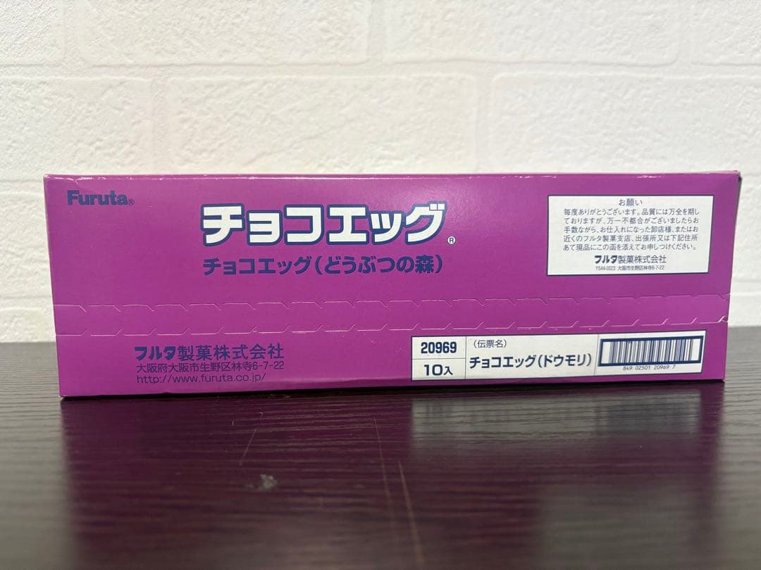 【未開封BOX】どうぶつの森 チョコエッグ 10個入 デッドストック 希少