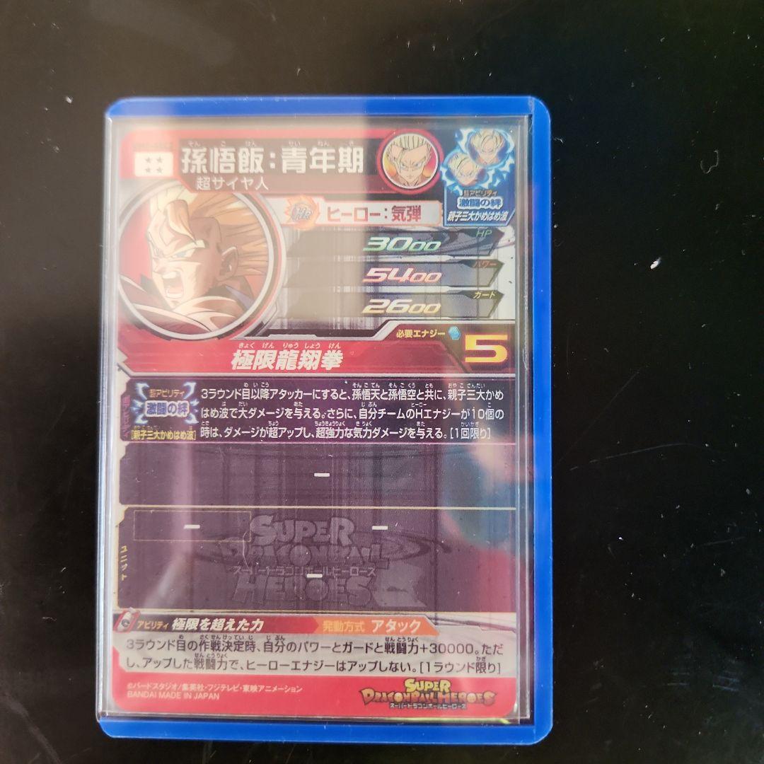 ☆ 美品 ☆スーパードラゴンボールヒーローズ 孫悟飯（青年期）
