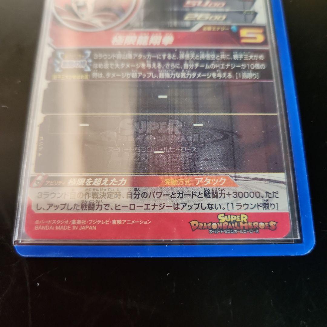 ☆ 美品 ☆スーパードラゴンボールヒーローズ 孫悟飯（青年期）