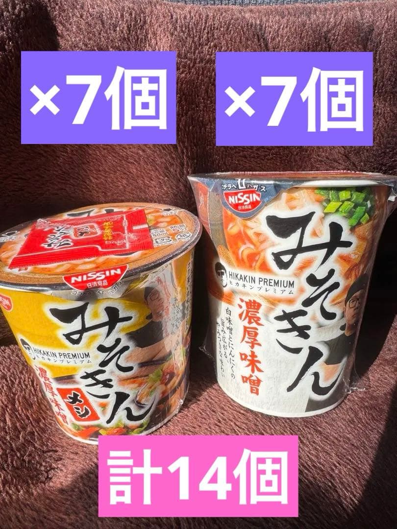 みそきん　ラーメン・メシ　各7個　計14個セット
