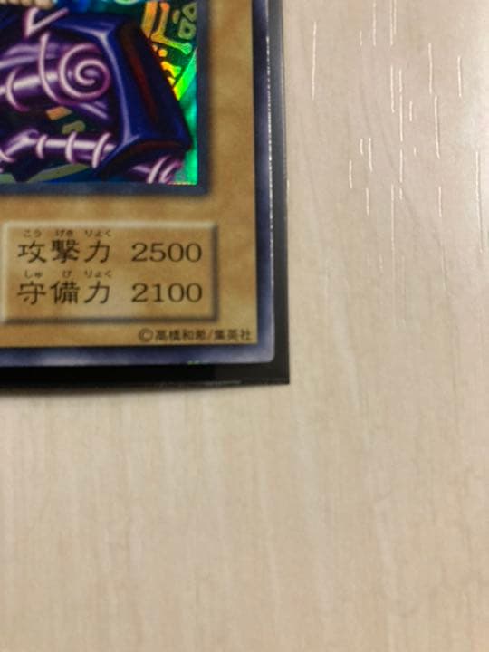 ブラックマジシャン　初期　ウルトラレア