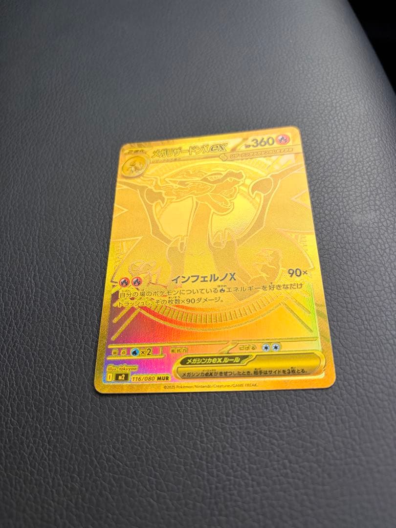 ポケモンカード 【カード名】メガリザードンX EX 【レアリティ】MUR