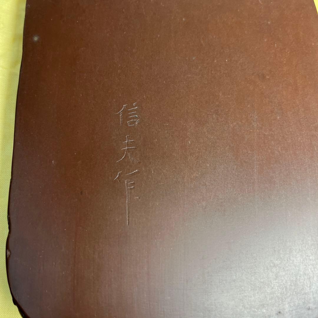⭕️赤間硯　堀尾信夫　日本工芸会正会員　野面硯　T字彫刻　小四六　美品　女性好み作