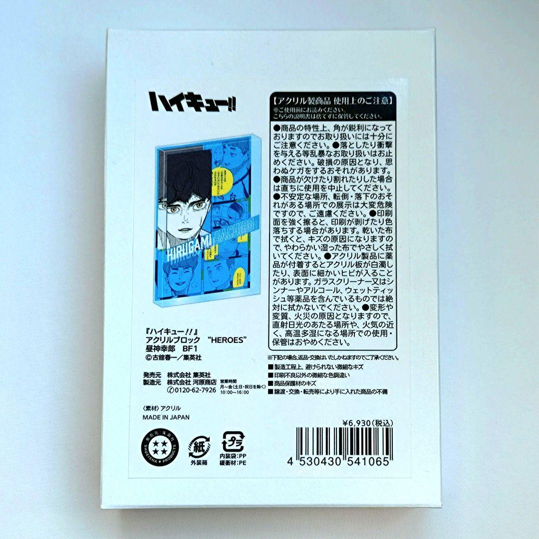昼神幸郎 ハイキュー!! バースデイ アクリルブロック