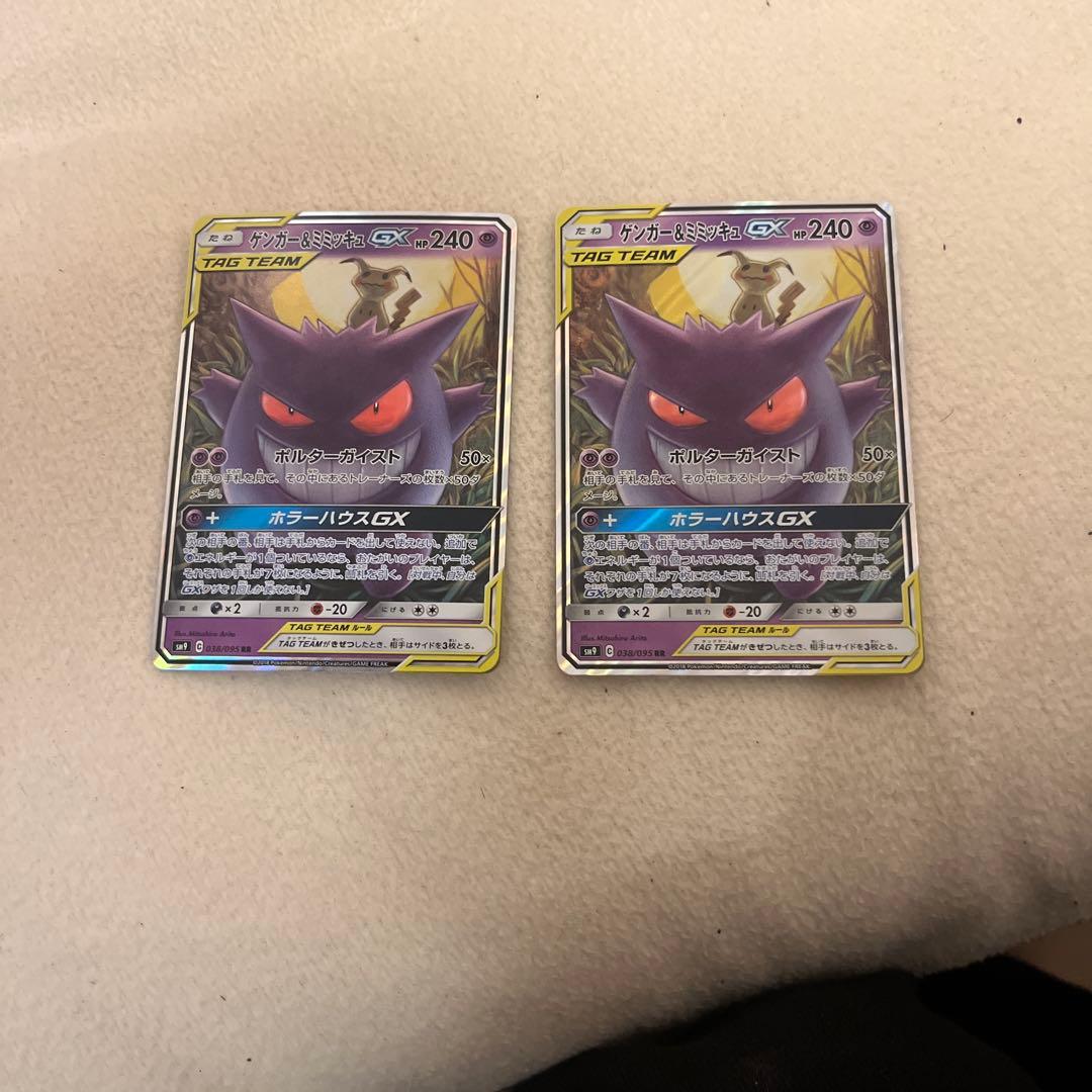 ゲンガー&ミミッキュGX RR SM9 038/095