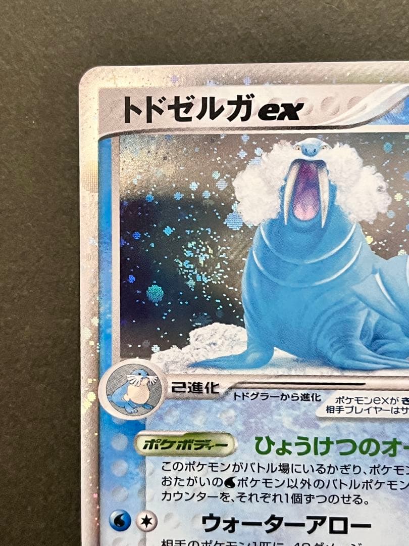 【トドゼルガex】【1ed】【状態A-】☆拡張パック まぼろしの森029/086