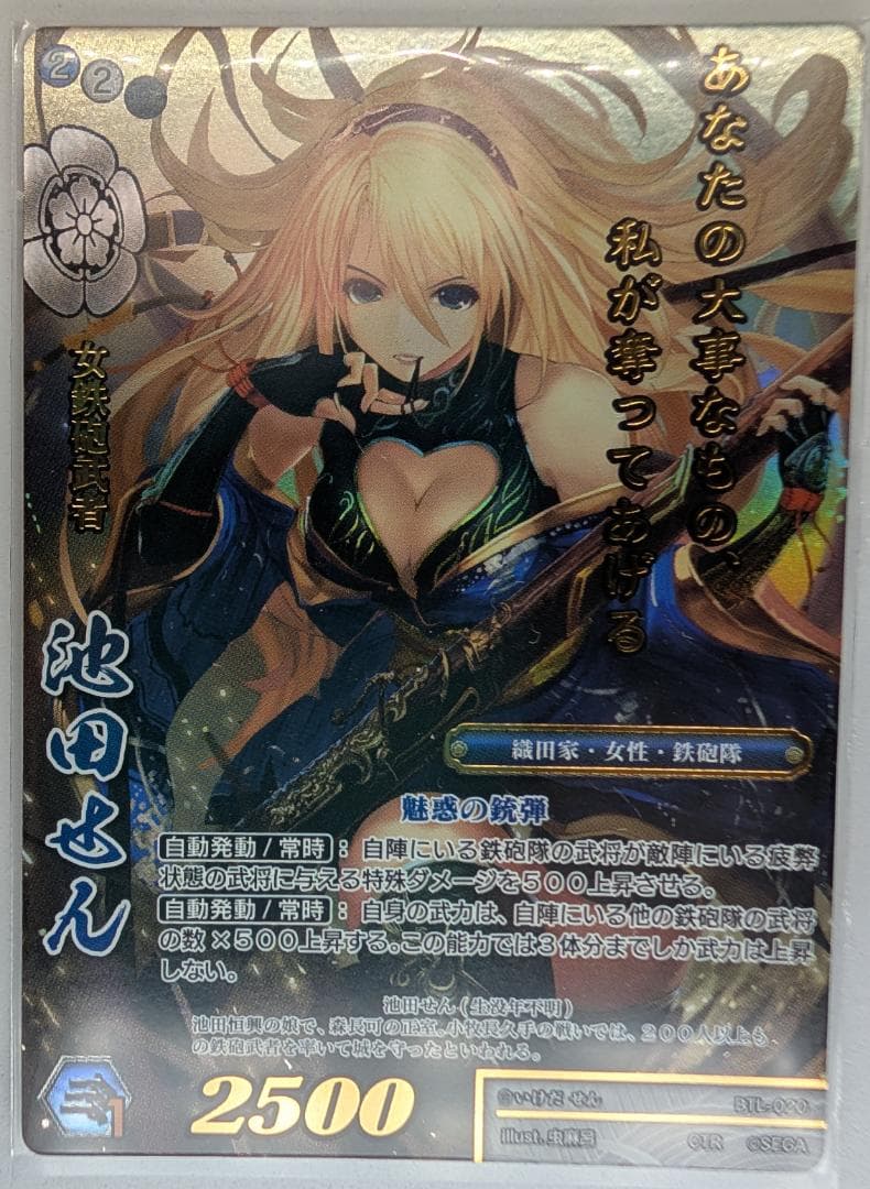 【美品】【戦国大戦TCG】BTL-020（超天下無双レア）：『池田せん』