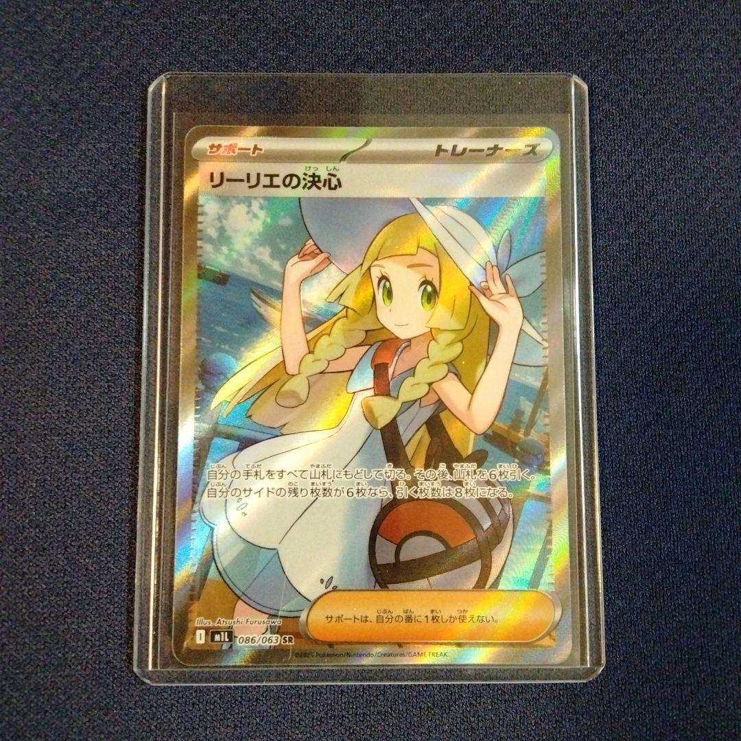 ポケカ リーリエの決心 SR 1枚