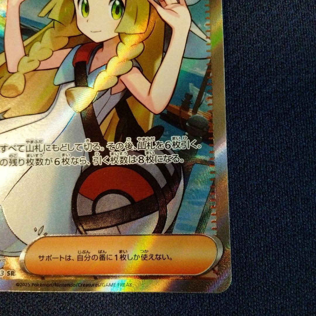 ポケカ リーリエの決心 SR 1枚