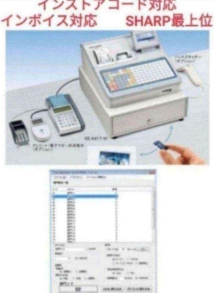 シャープレジスター　XE-A417　PC連携売上管理　最上位機種　244400