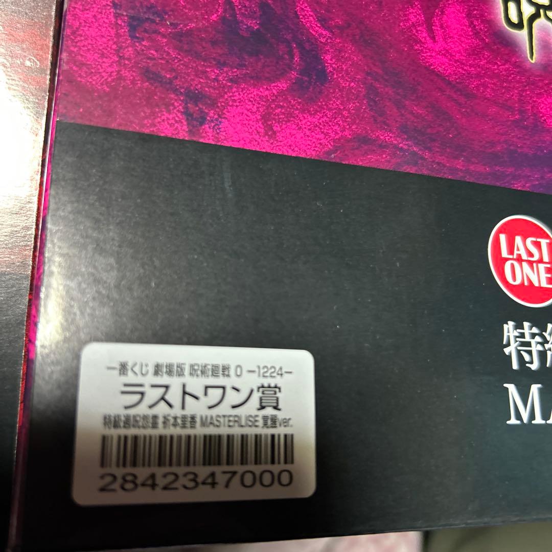 一番くじ 劇場版 呪術廻戦 ０ C 賞 ラストワン 賞 里香 フィギュア セット