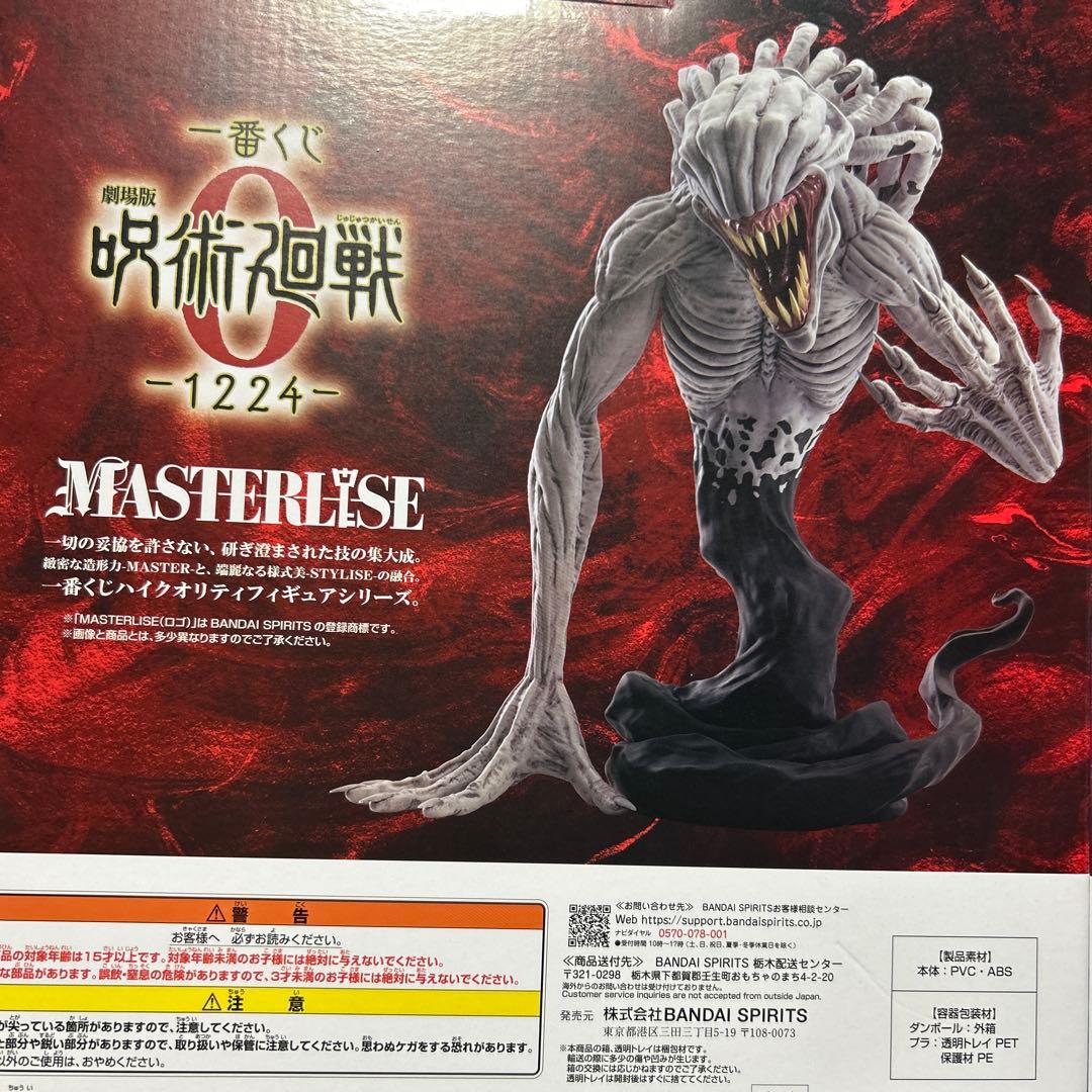 一番くじ 劇場版 呪術廻戦 ０ C 賞 ラストワン 賞 里香 フィギュア セット