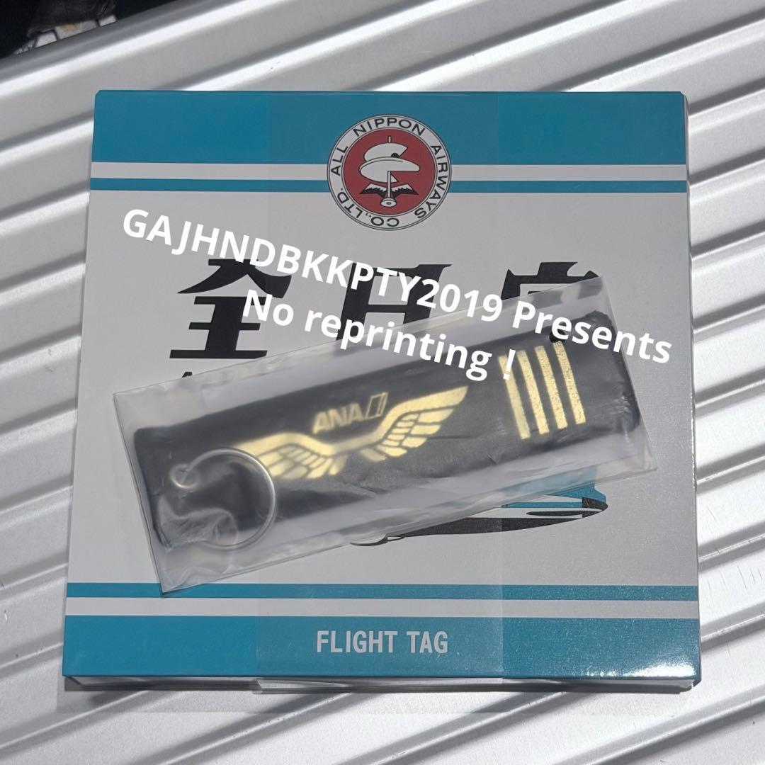 ANA公式 レトロ モヒカンブルー パイロット フライトタグ 4本セット 限定