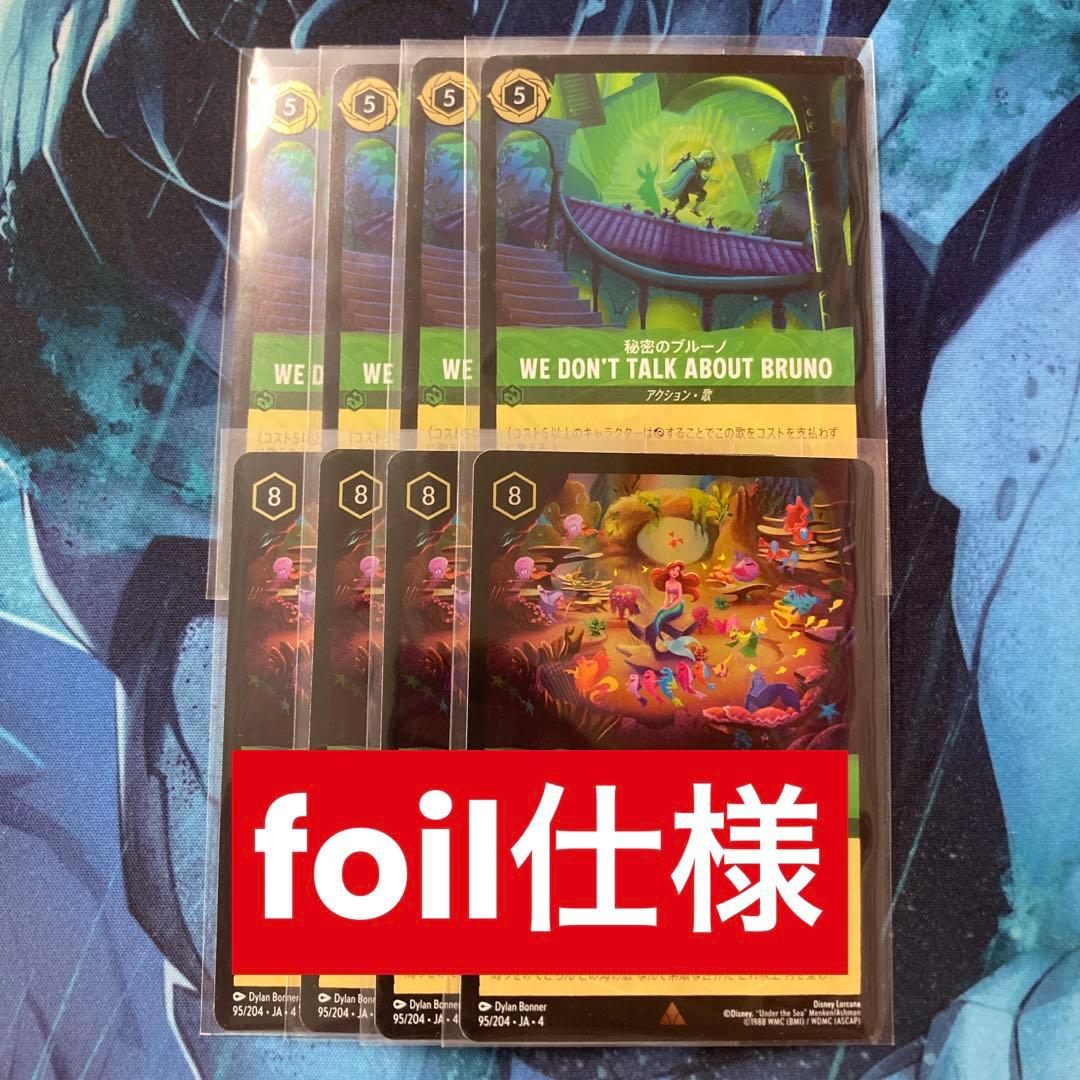 【ロルカナ】【JA】【foil】《秘密のブルーノ & アンダーザシー》各4枚