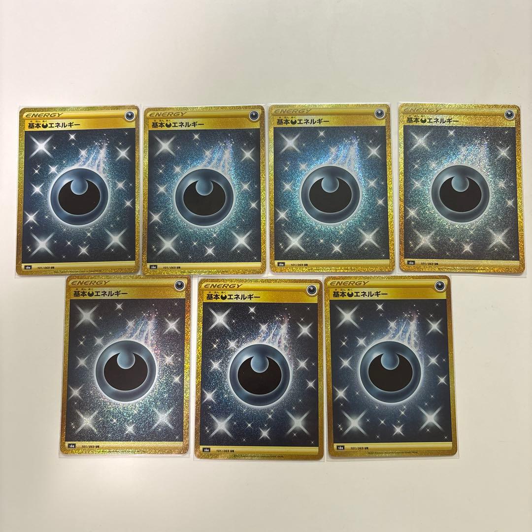 基本悪エネルギーUR 7枚セット