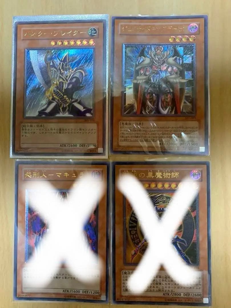 遊戯王アルティメットレア レリーフ 2枚