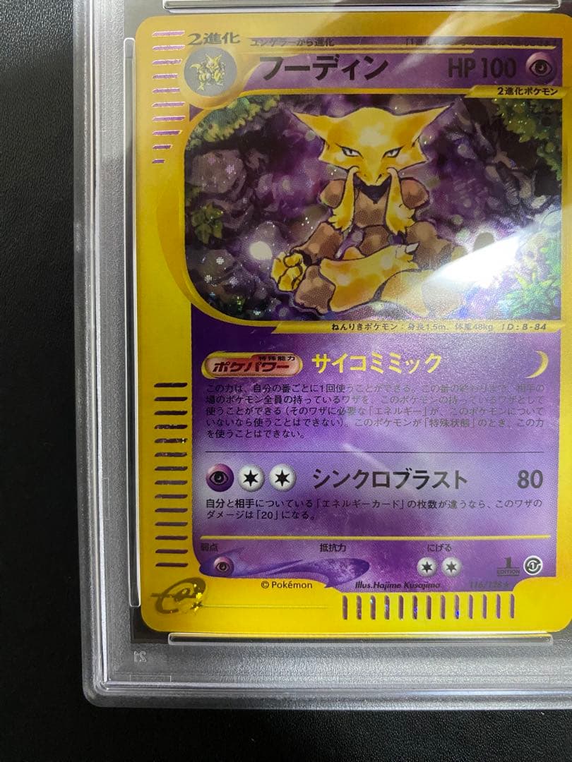 フーディン ポケモンカードe psa8 ポケモンカード
