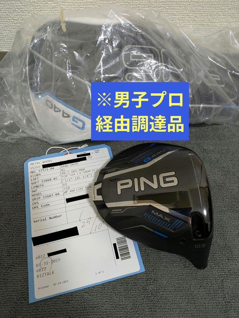 【プロ調達品】G440 MAX 10.5度【追加ウエイト&ヘッドカバー付】