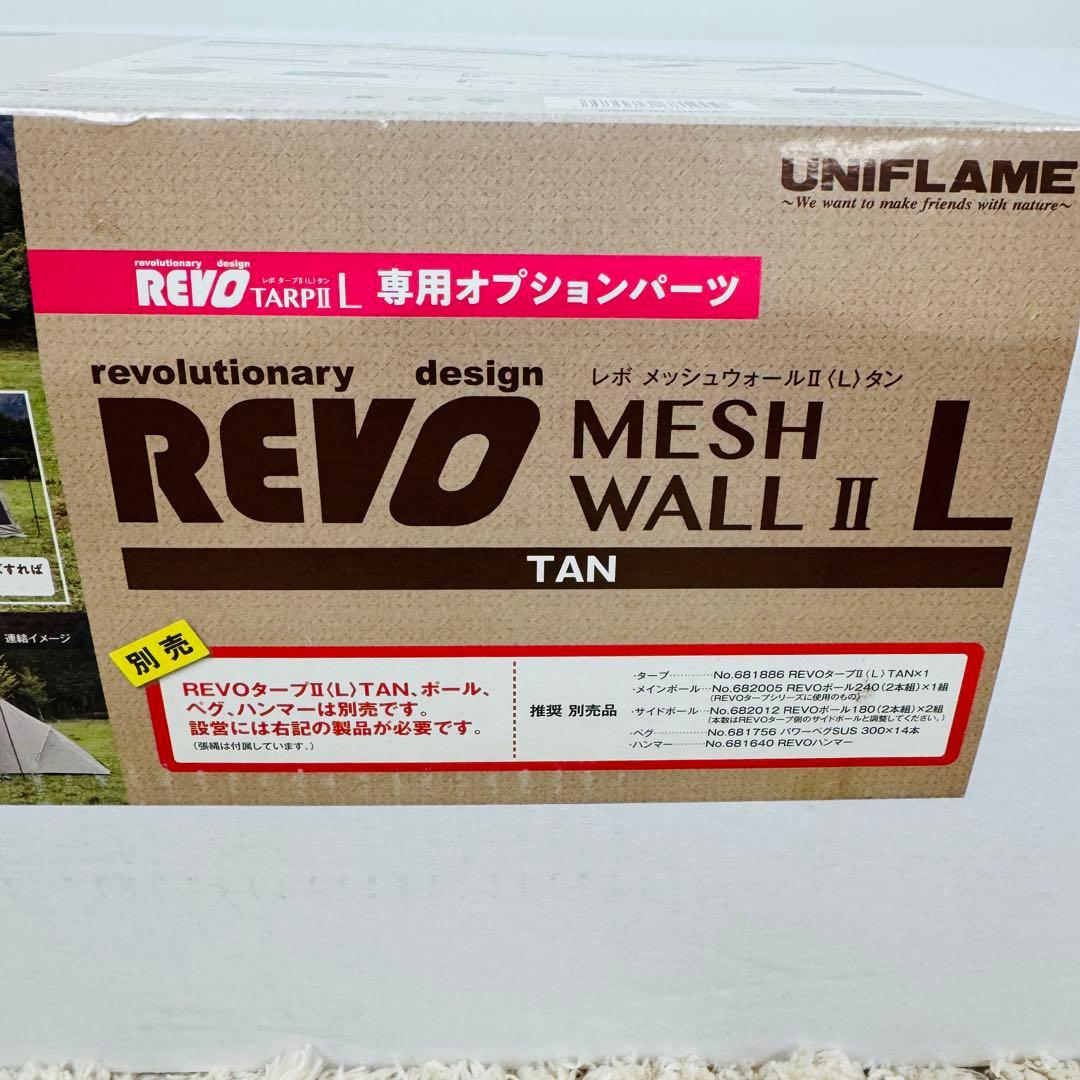 新品未開封　ユニフレーム タープ Revo メッシュウォールⅡ タン　レボ