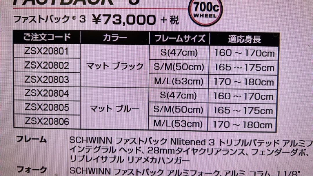 シュウイン　ファストバック3中古美品
