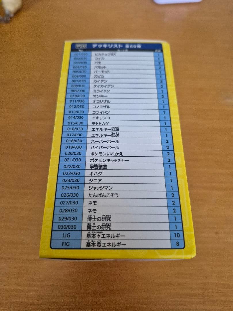 【新品未開封】 横浜記念デッキ　 ピカチュウWCS2023横浜