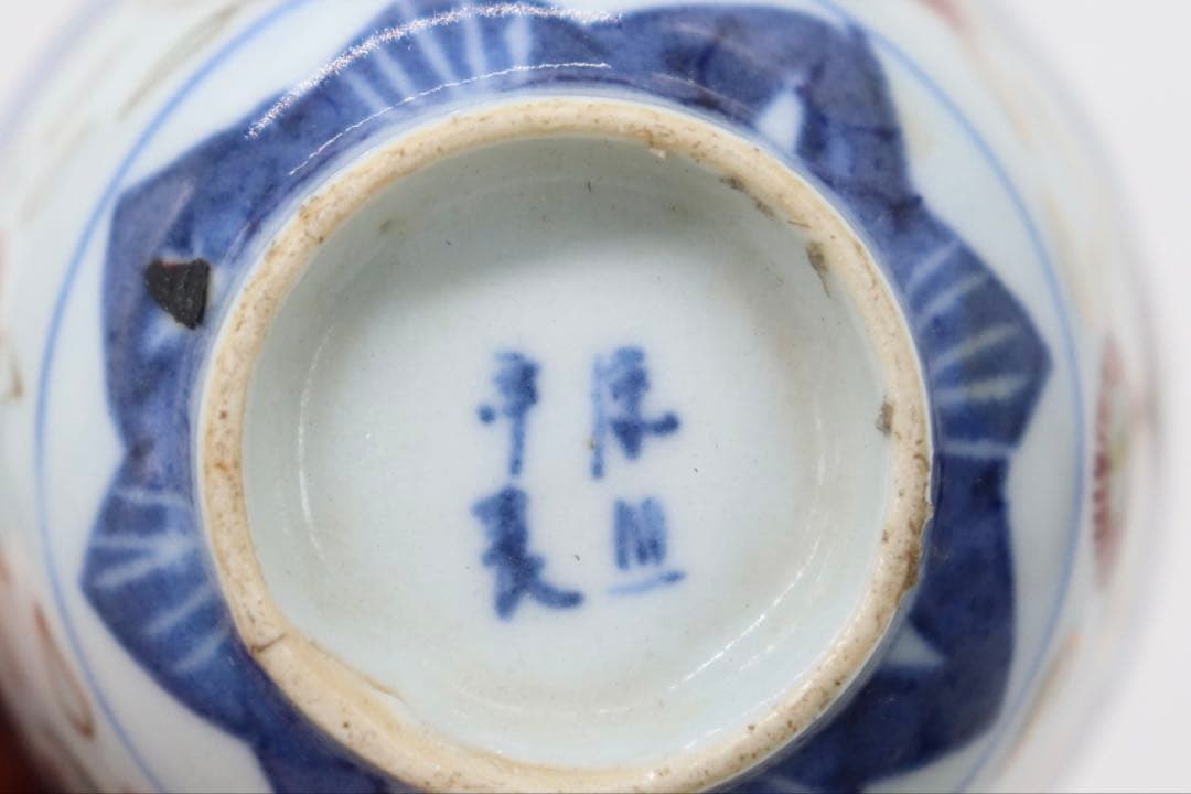 中国　清時代　康熙年製　玲瓏茶器　湯呑み5点　送料込み250626