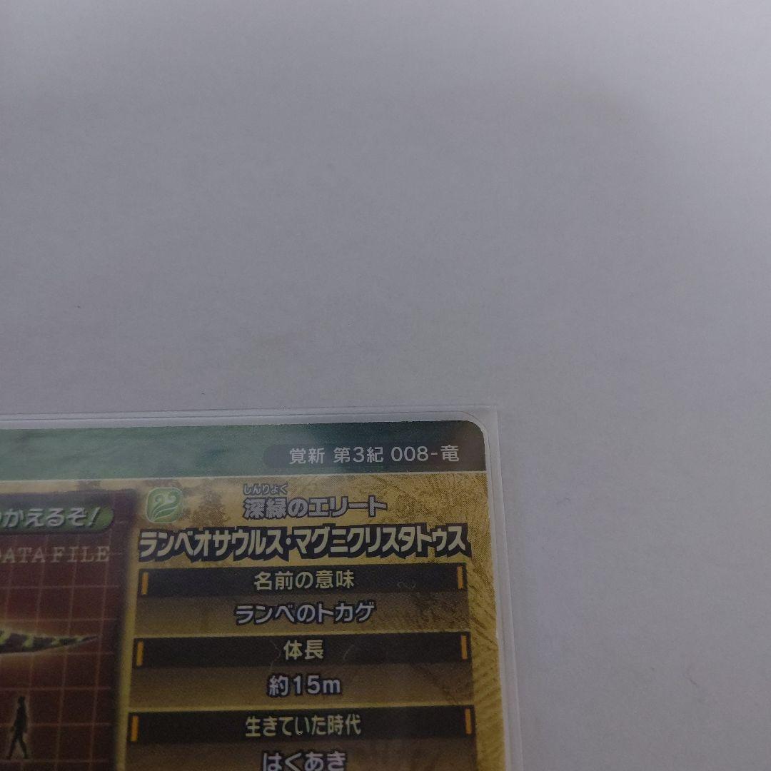 恐竜キング　ランベオサウルス・マグニクリスタトゥス