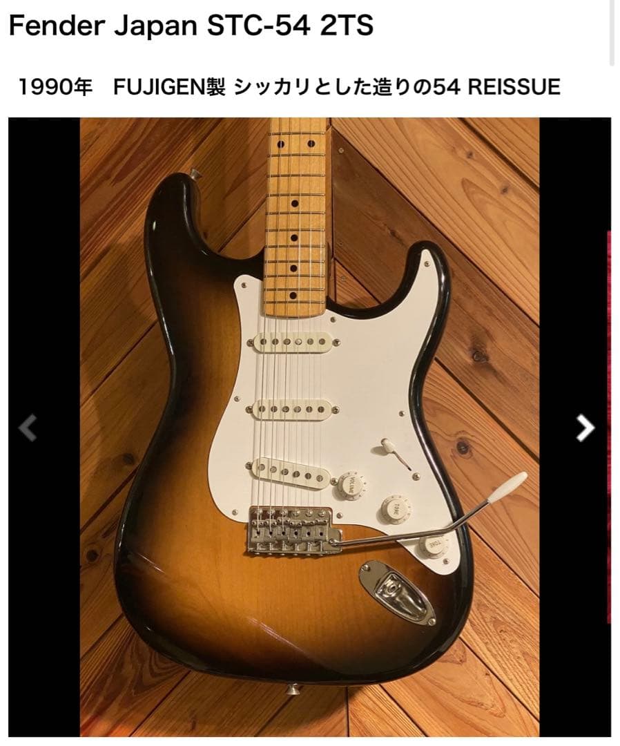 FenderJapan STC-54 freedom製トレモロ換装 1990年