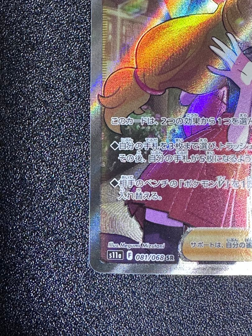 ポケモンカード セレナ SR S11a F 081/068白熱のアルカナ