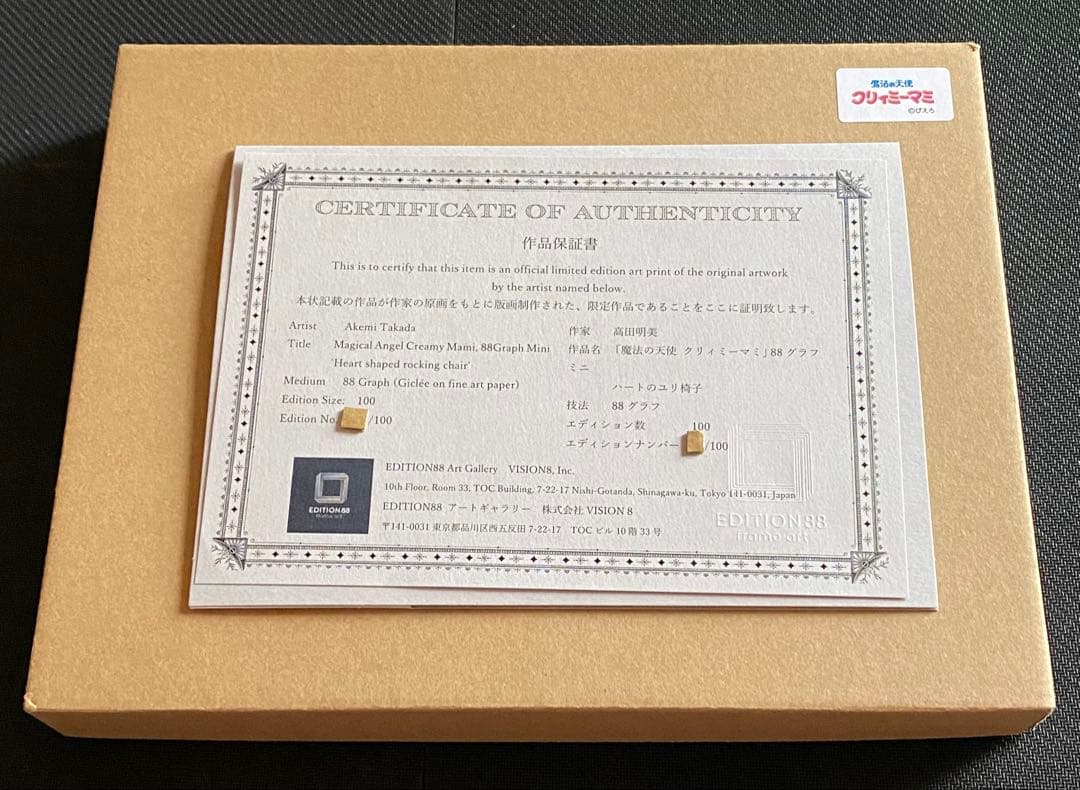 クリィミーマミ　ミニ版画　複製原画　高田明美　サイン入り